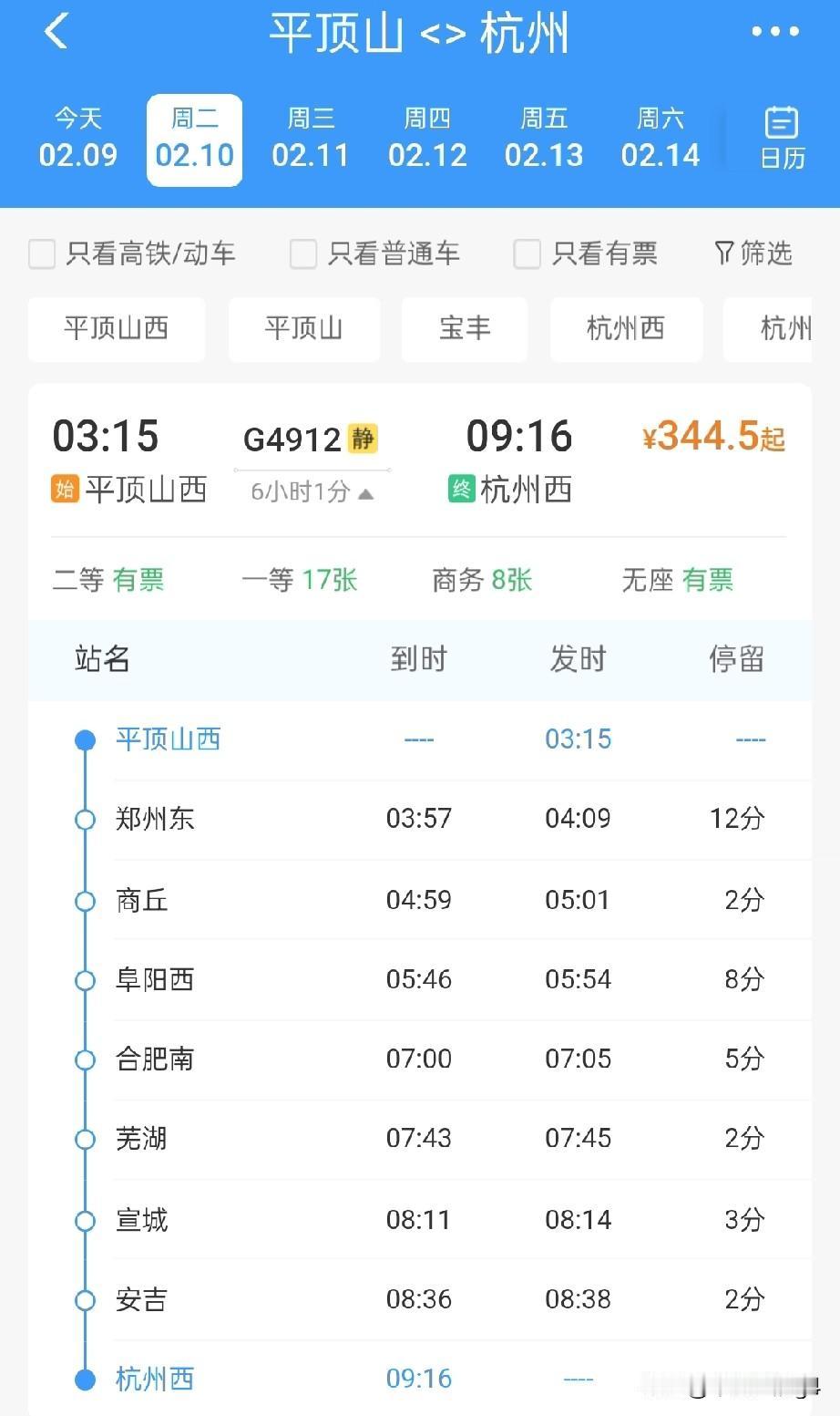 平顶山西首开杭州西湖方向往返高铁临客，全程仅约6小时

原来平顶山和杭州这两个城
