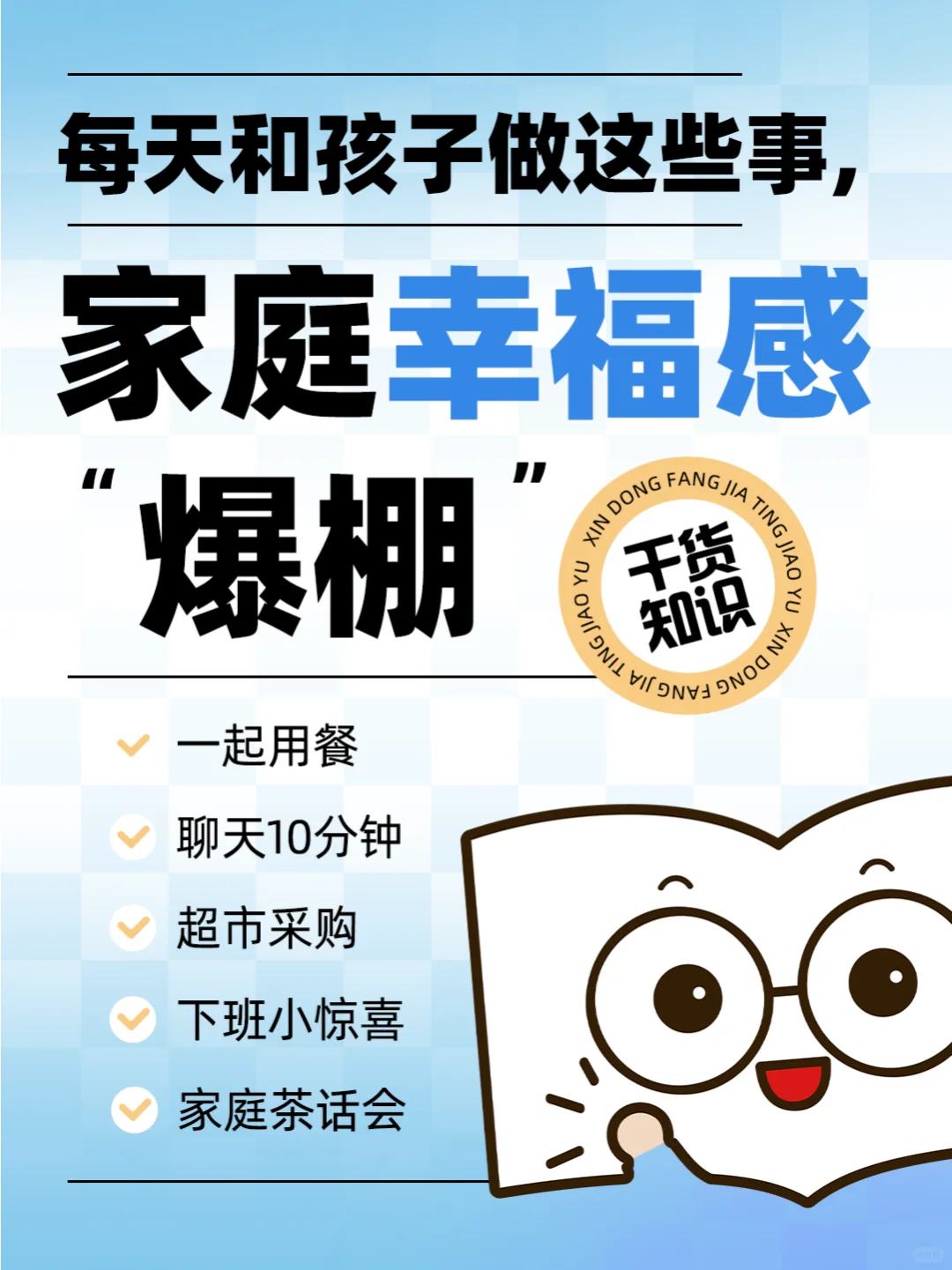 🎈每天和孩子做这些事，家庭幸福感满满！