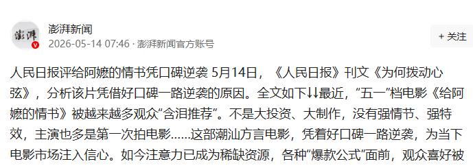 五一黑马《给阿嬷的情书》为什么让人哭

这个五一，很多人都没想到，一部潮汕方言小