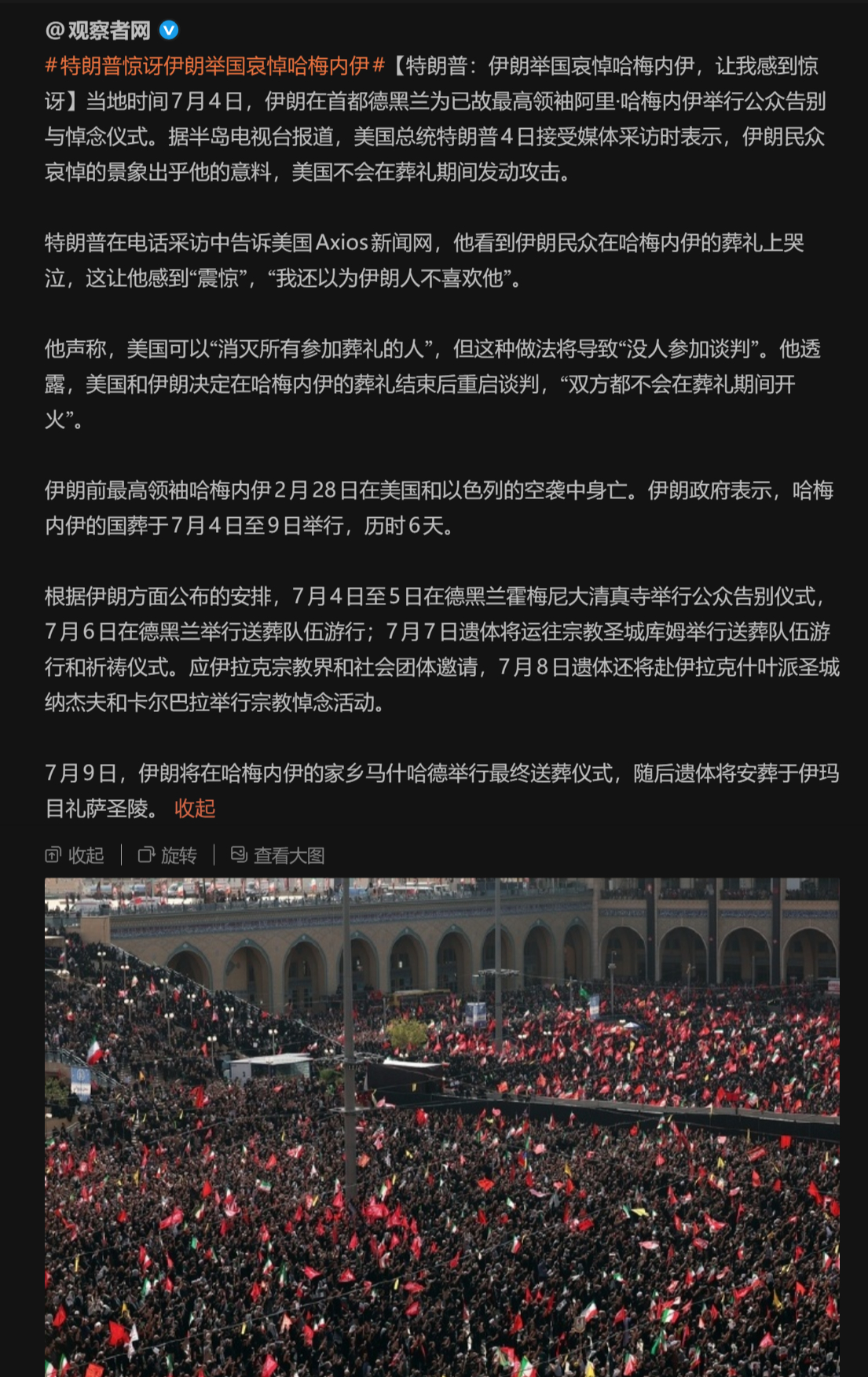 🔻特朗普身边的人都在哄他玩。🔻都怪马杜罗。特朗普惊讶伊朗举国哀悼哈梅内伊热点
