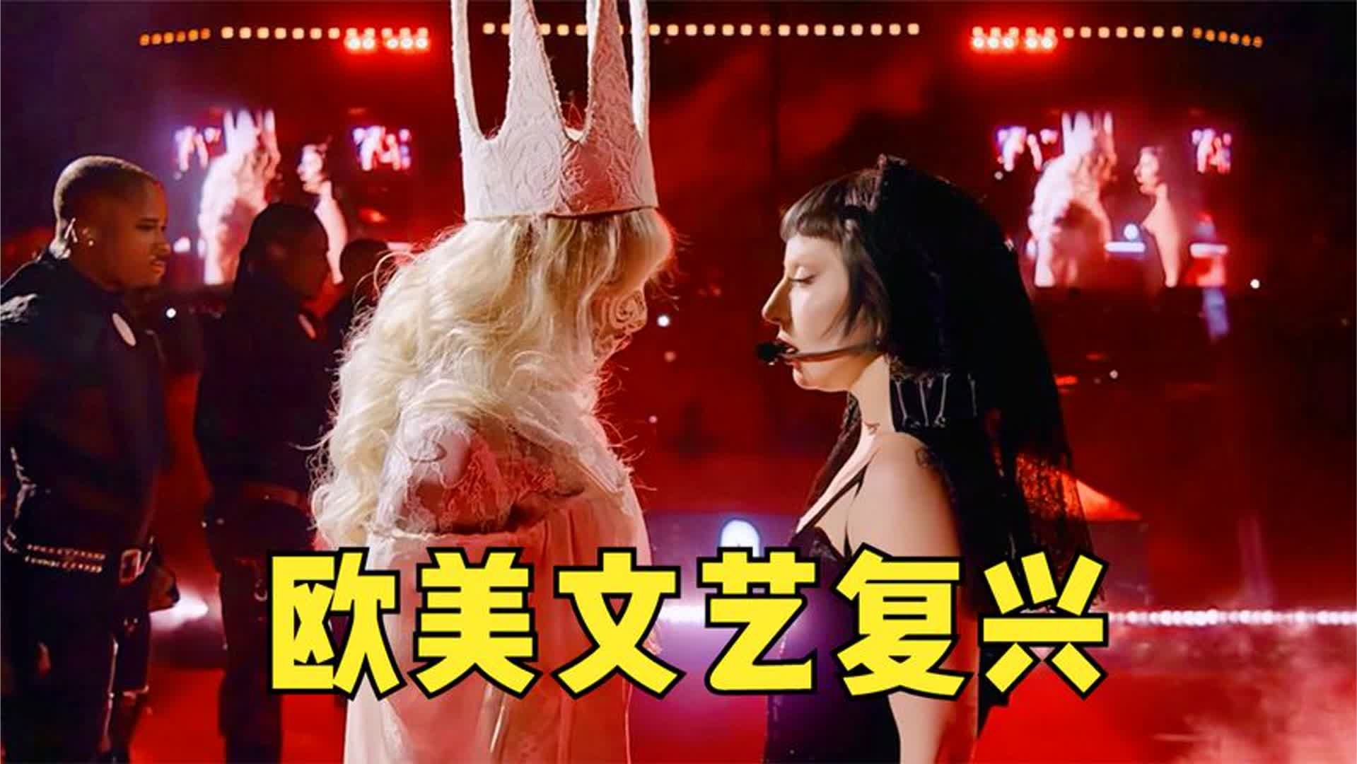 LadyGaga演唱会啥水平？明明是唱跳现场，愣让她搞成了文艺复兴！