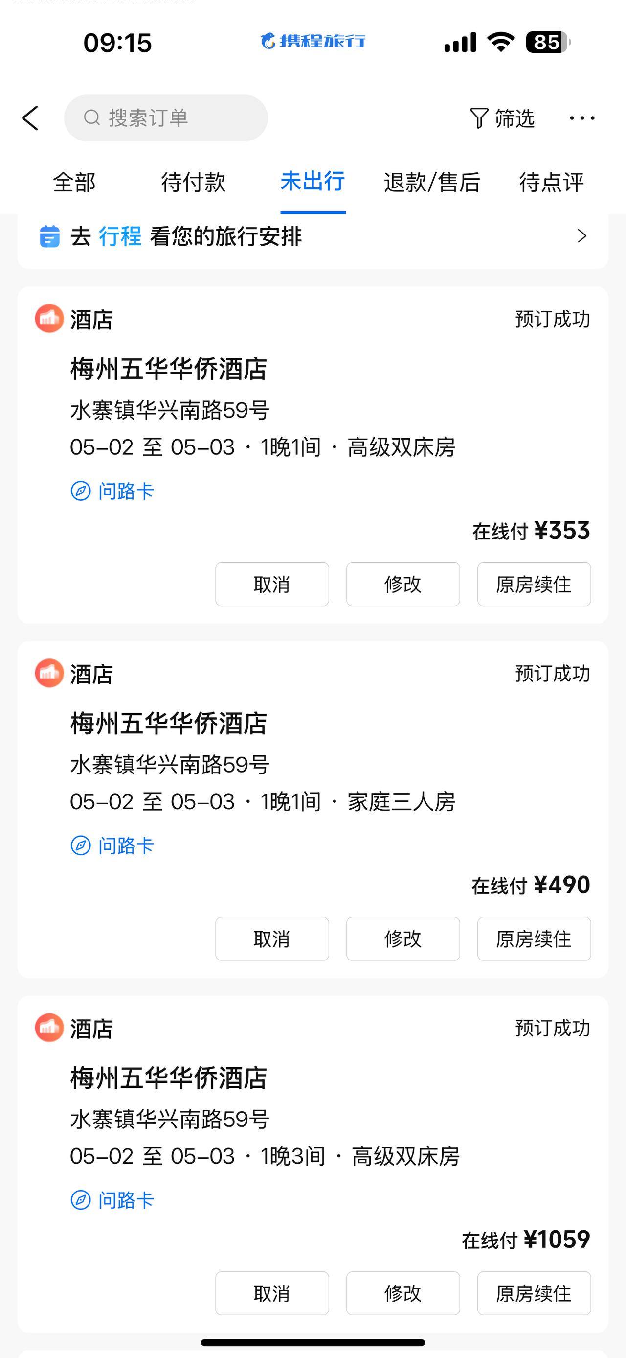 准备出游啦：5.2早上出发，车程约3.5小时，中午在我家吃饭，然后参观球王李惠堂