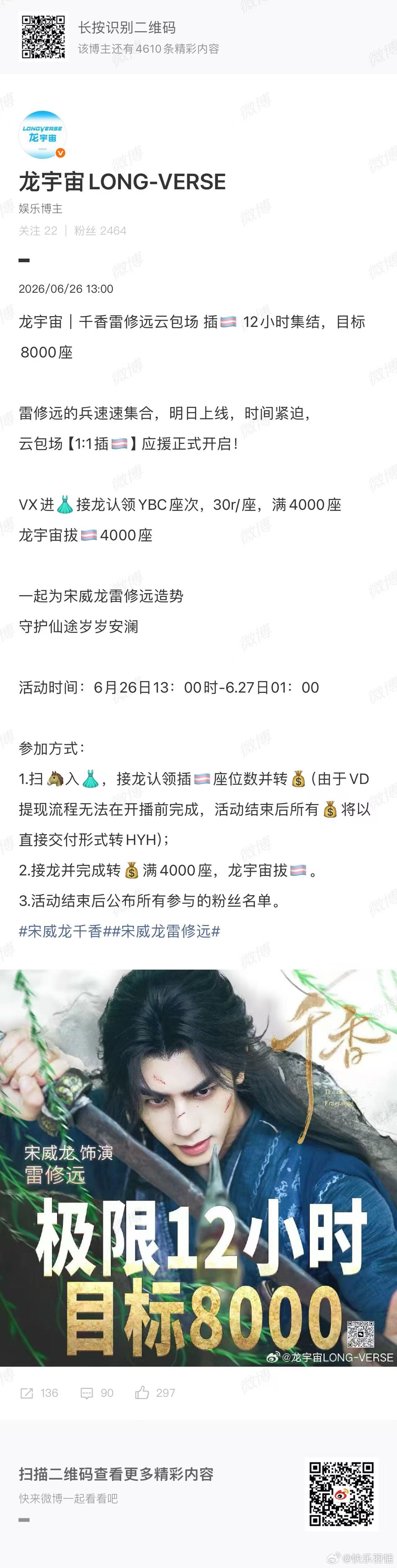 宋威龙雷修远 swl宋威龙千香 辣条们都来托举一下雷修远了，大家合力来拔旗了，极