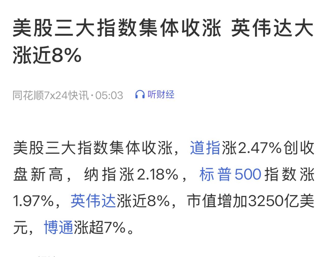 道指今晨收盘突破5万点大关