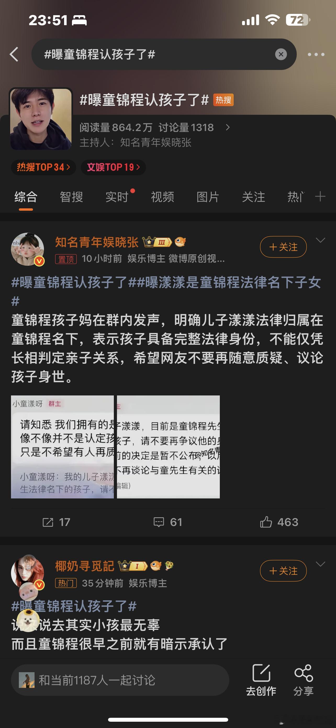 俩网红居然没人爆判决，看来亲子关系认定了，但是抚养费没判很多吧 