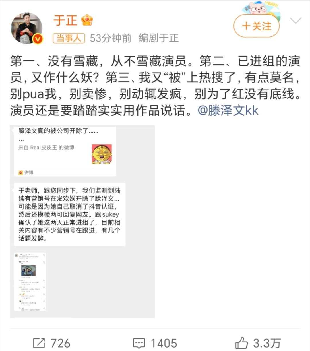 滕泽文疑似被雪藏于正批滕泽文：没雪藏已进组的人又在作什么妖，让她别为了红没有底线