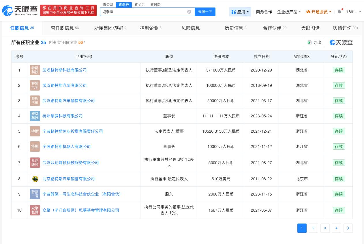 莲花CEO名下关联超30家企业
莲花CEO商业版图涉多个领域莲花CEO称超过1.
