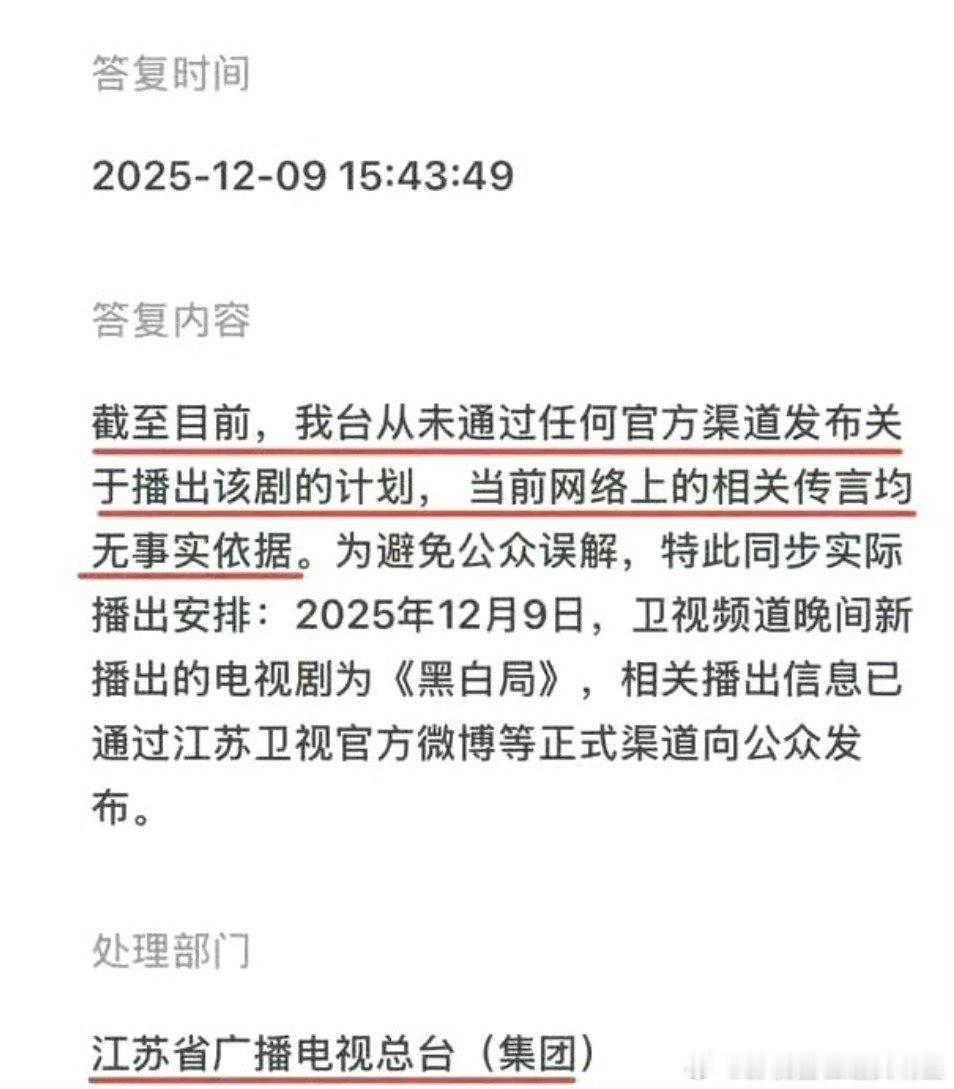 江苏卫视从未任何渠道发布要播出双轨 截至目前，江苏卫视从未通过任何官方渠道发布关