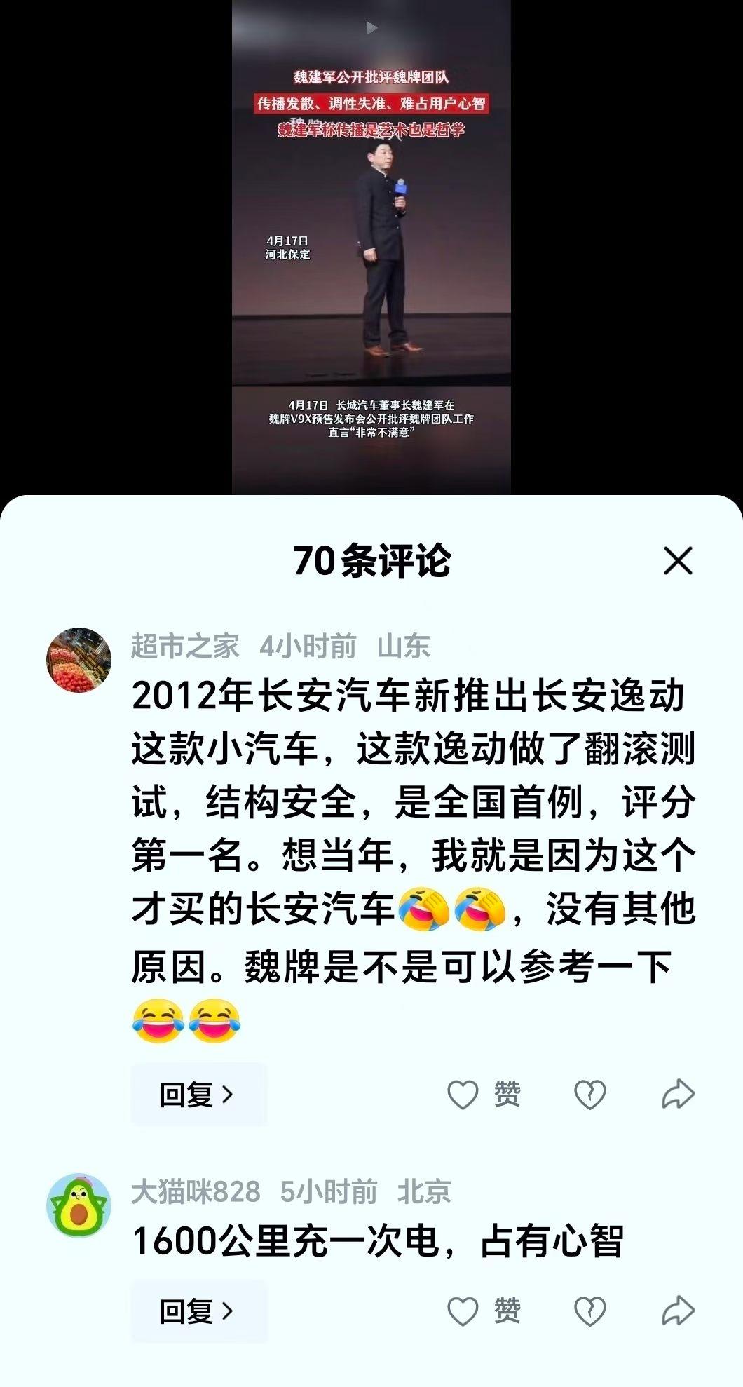 看到了一条唤醒记忆的评论。
​
​没觉得V9X的物料是怎么像老魏说的不高级。但产