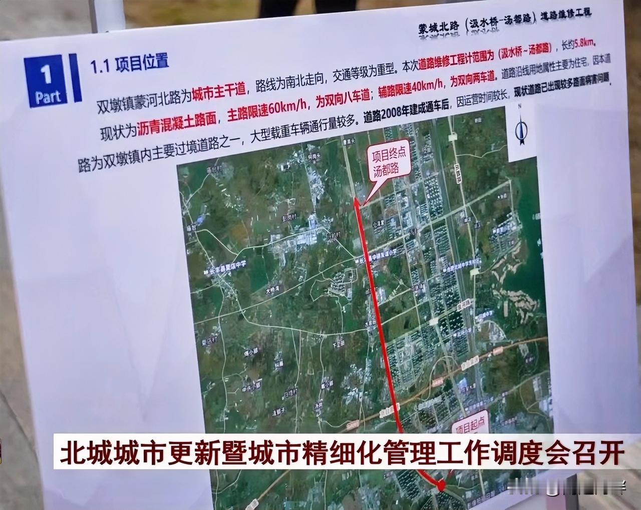 北城城市更新项目～双墩镇境内，蒙城北路精品提升工程即将启动。
蒙城北路合肥北城段