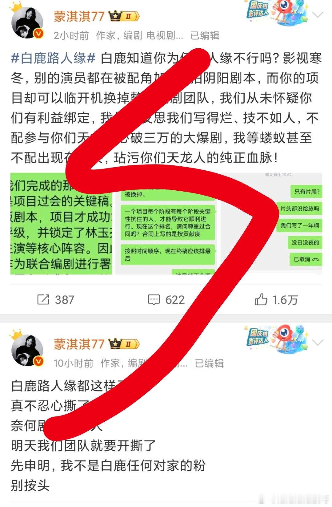 蒙淇淇开撕白鹿一年心血打造的剧本，临开机被全盘换团队，说好的片头署名也没了踪影。