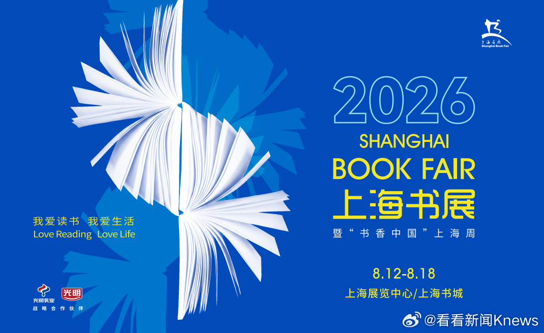 #2026上海书展#【#2026上海书展8月12日至18日举办#！筹备进展情况→