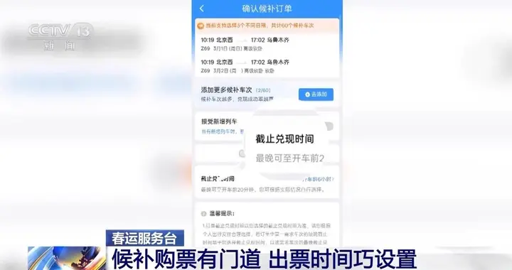 12306候补必看：设置好这个时间 避免凌晨出票