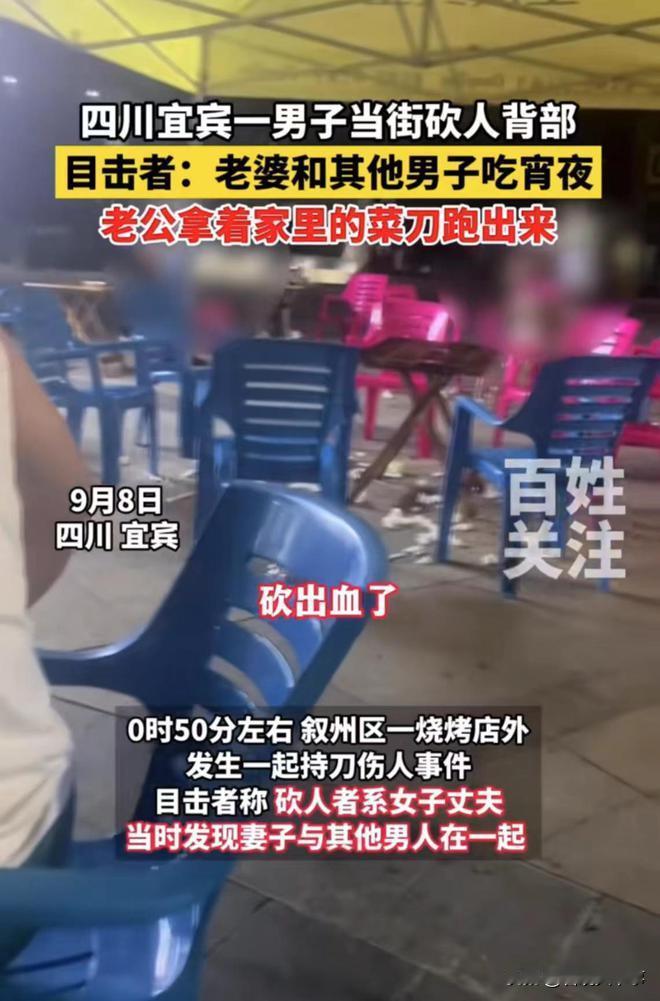 这哪个男人能忍！四川宜宾，凌晨一烧烤店外发生持刀伤人事件，而根据目击者介绍，是男