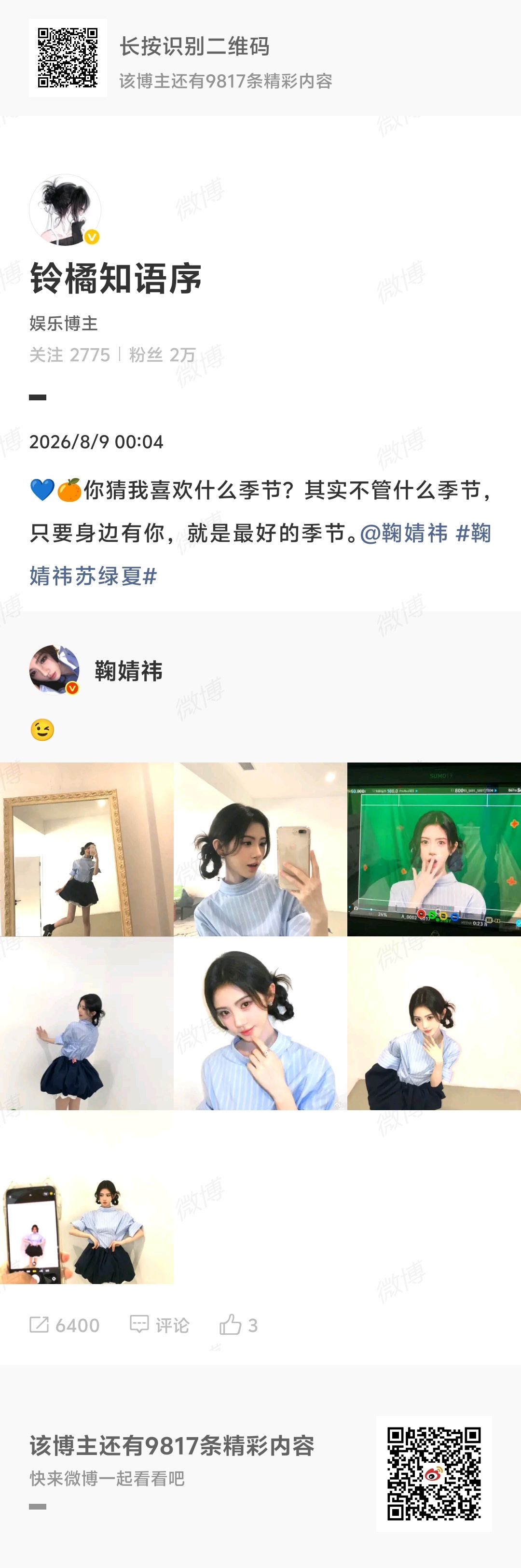 20260809共计320jf①🍊微博🧱 6400/320jf  专栏 · 