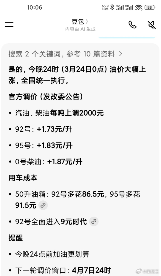 美以伊的风还是吹到了每个人，油价大涨，92都卖完了，硬着头皮加95吧，我的这辆破