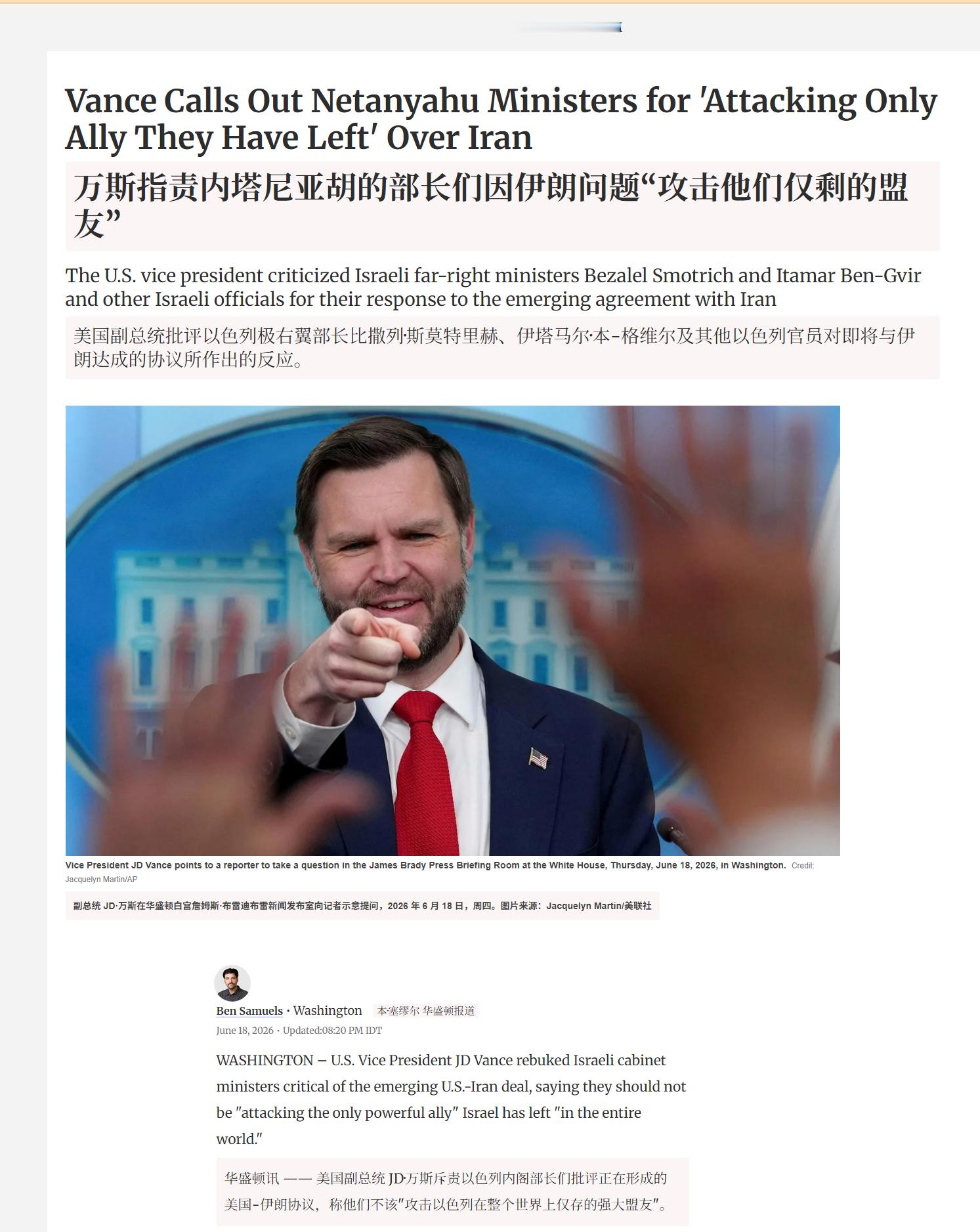 🔻纽约时报：万斯严厉批评以色列。🔹“特朗普是当今全世界唯一对以色列国持同情态