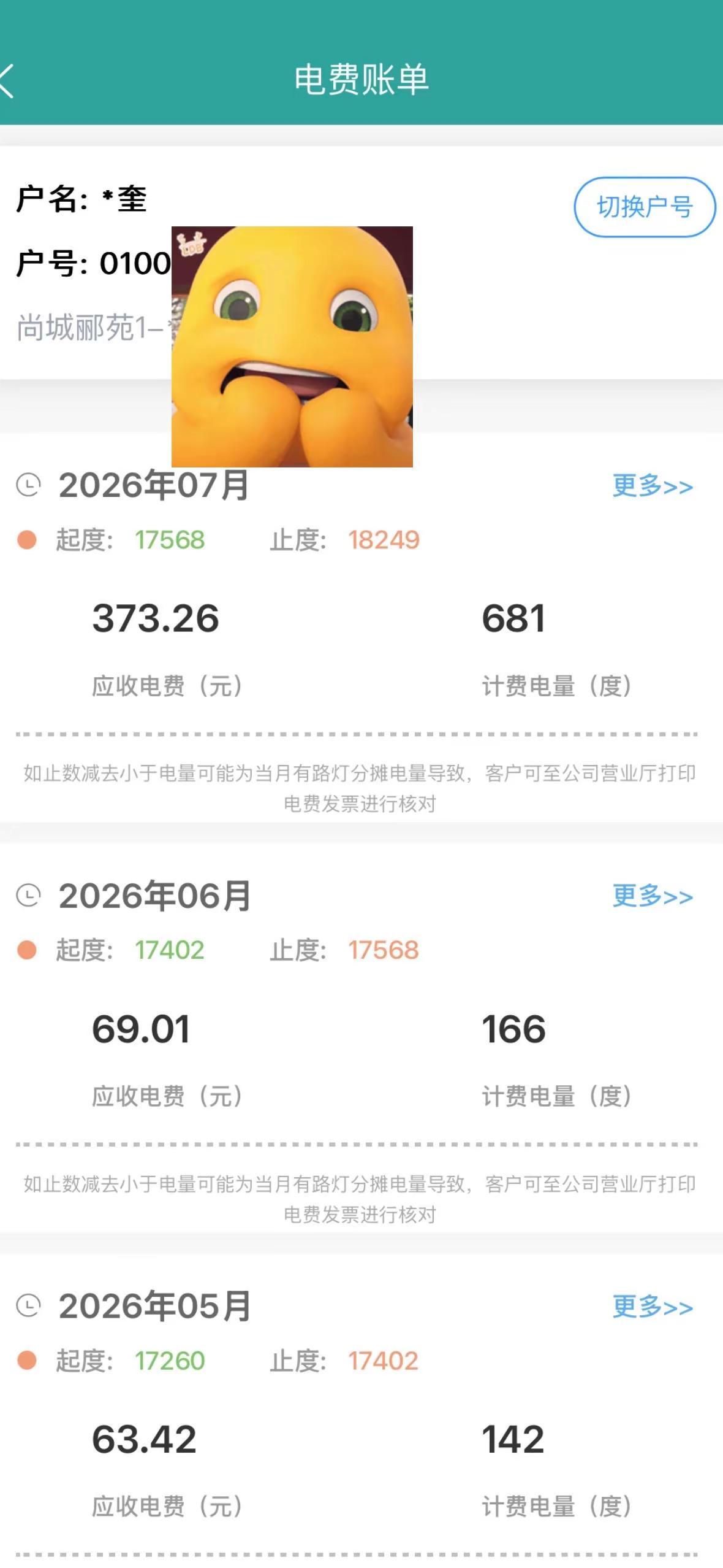 电费翻5倍啊这是个真实的事情 一张照片说明你的专业