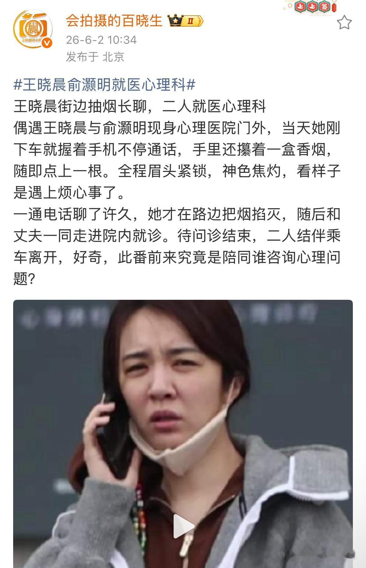 6月2日，娱记分享俞灏明王晓晨去心理医院，称俞灏明为王晓晨的“丈夫”！
娱记分享