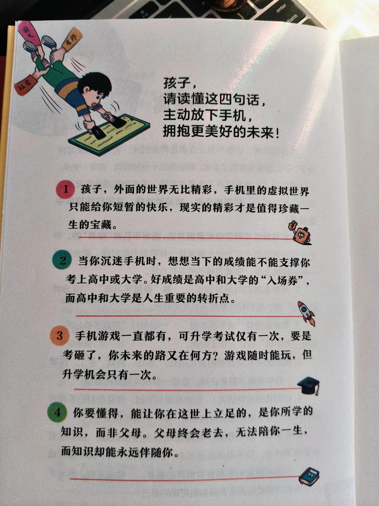 孩子沉迷手机？这四句话真的戳中我了！把书页拍成封面图，简洁有力又充满温度，每句都