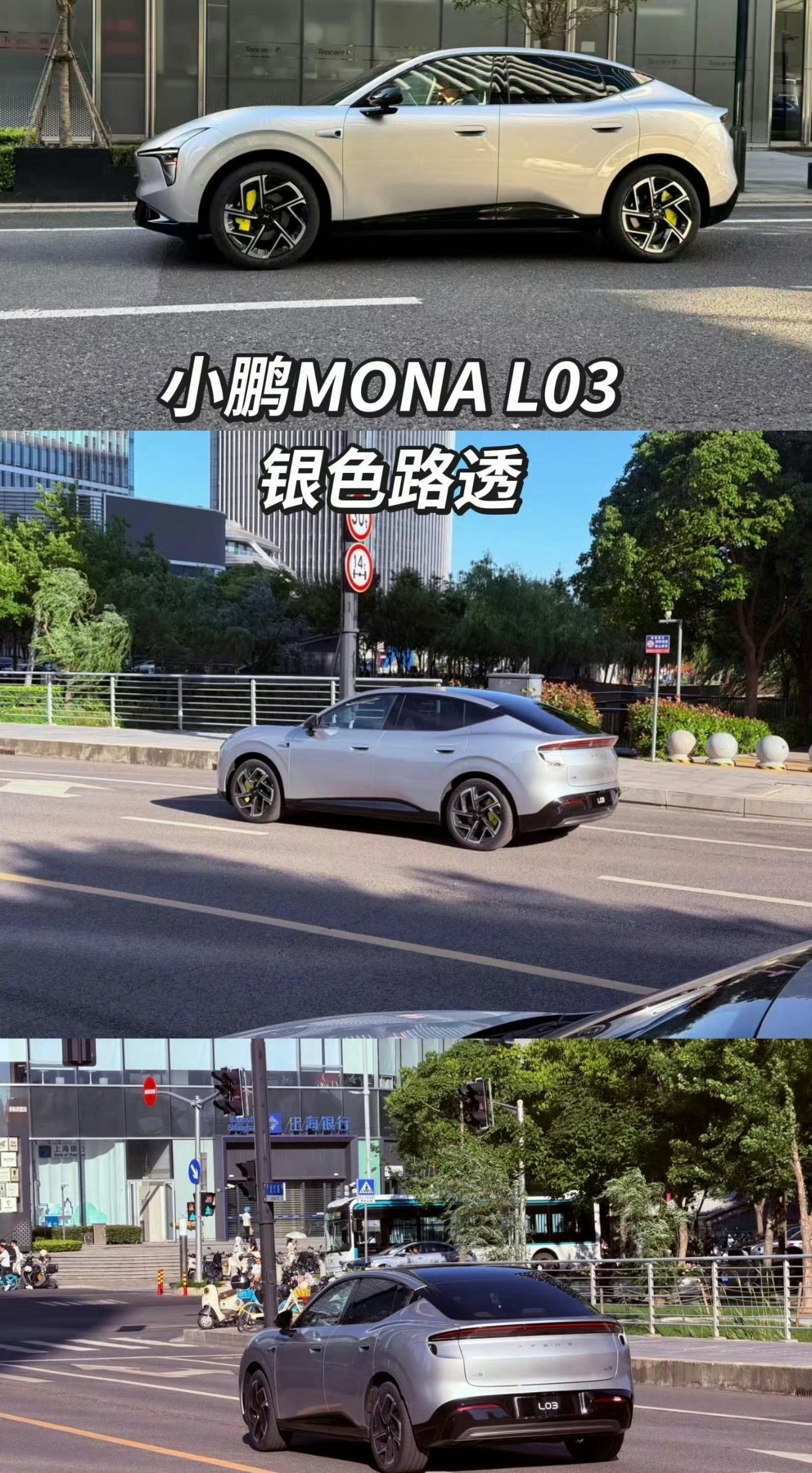 小鹏Mona L03外观曝光图，挺酷啊，看着有点意思！ 