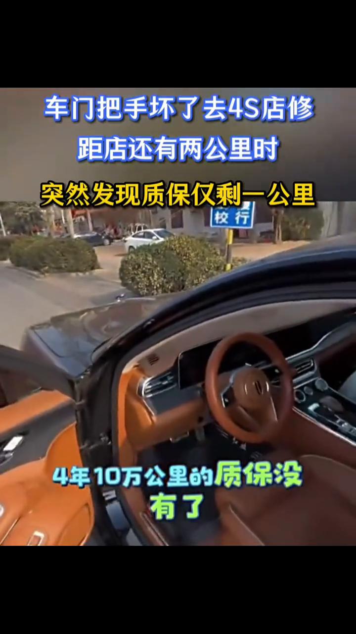 车门把手坏了去4S店修，距店还有两公里时突然发现质保仅剩一公里。
这门把手不弹了