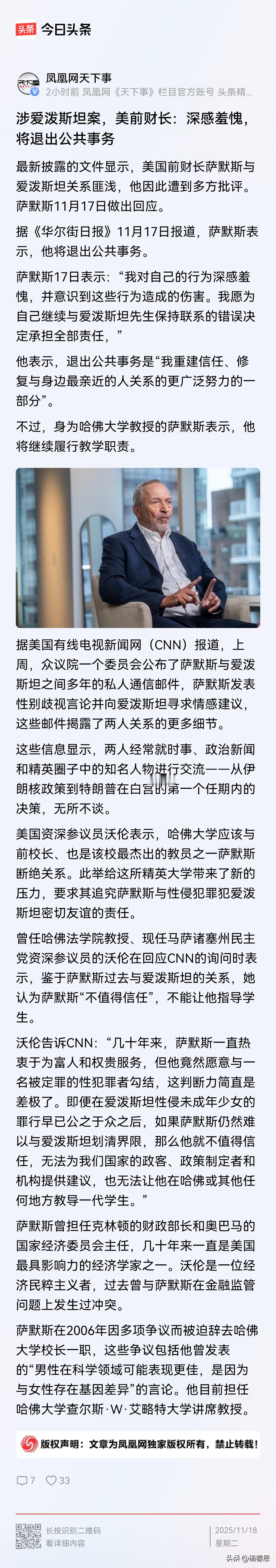 爱泼斯坦萝莉岛事件第1位美国政坛的大人物主动承认做了羞愧的事情，将退出公共事务。