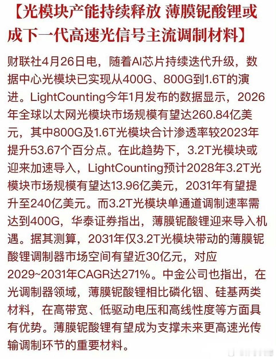 天通股份是不是要通天啦！！就在刚刚，财联社4月26日电，随着AI芯片持续迭代升级