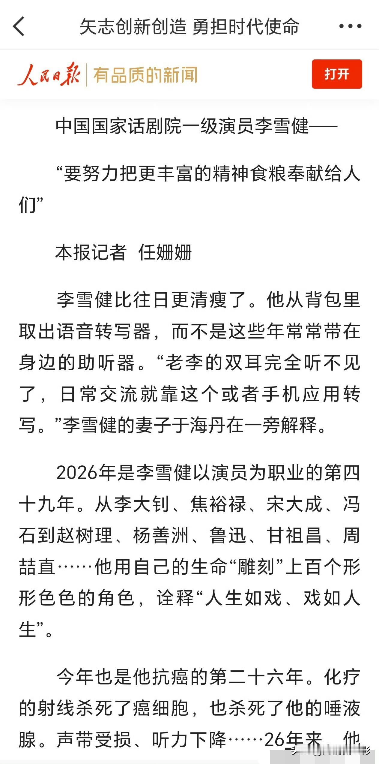 李雪健的夫人于海丹向外透露，老戏骨如今双耳已经完全失聪，这都是早年鼻咽癌放化疗留