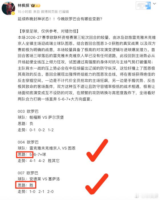遗憾拿下3🀄️2！！为什么没有延续前晚大宏状态？帕福斯这剧本也是绝了。半场0-