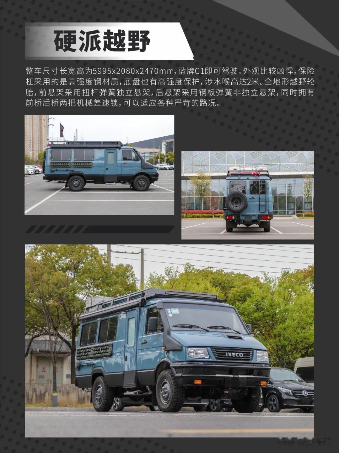 新星房车2045越野宿营车--大地雄心震撼上市！基于依维柯ouba底盘打造，搭载