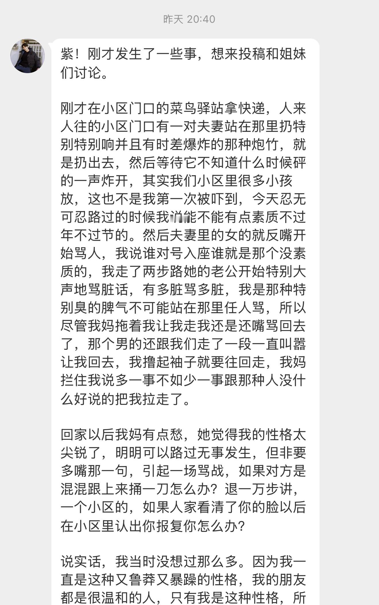【紫！刚才发生了一些事，想来投稿和姐妹们讨论。刚才在小区门口的菜鸟驿站拿快递，人