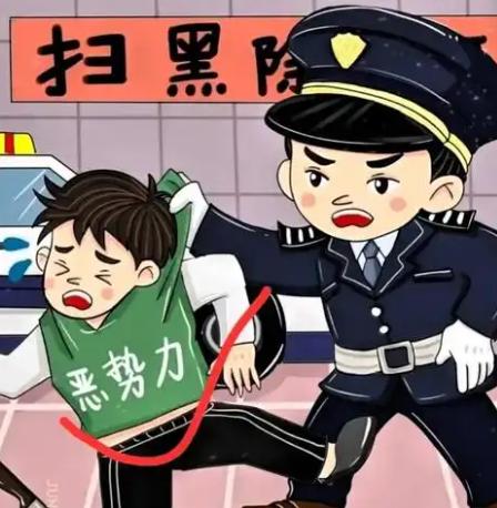 过去的黑恶势力拿砍刀，现在的黑恶势力开公司。7月31日中央政法委部署再扫一年黑，
