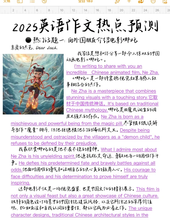 上分了！2025英语作文主题预测！熬夜背！