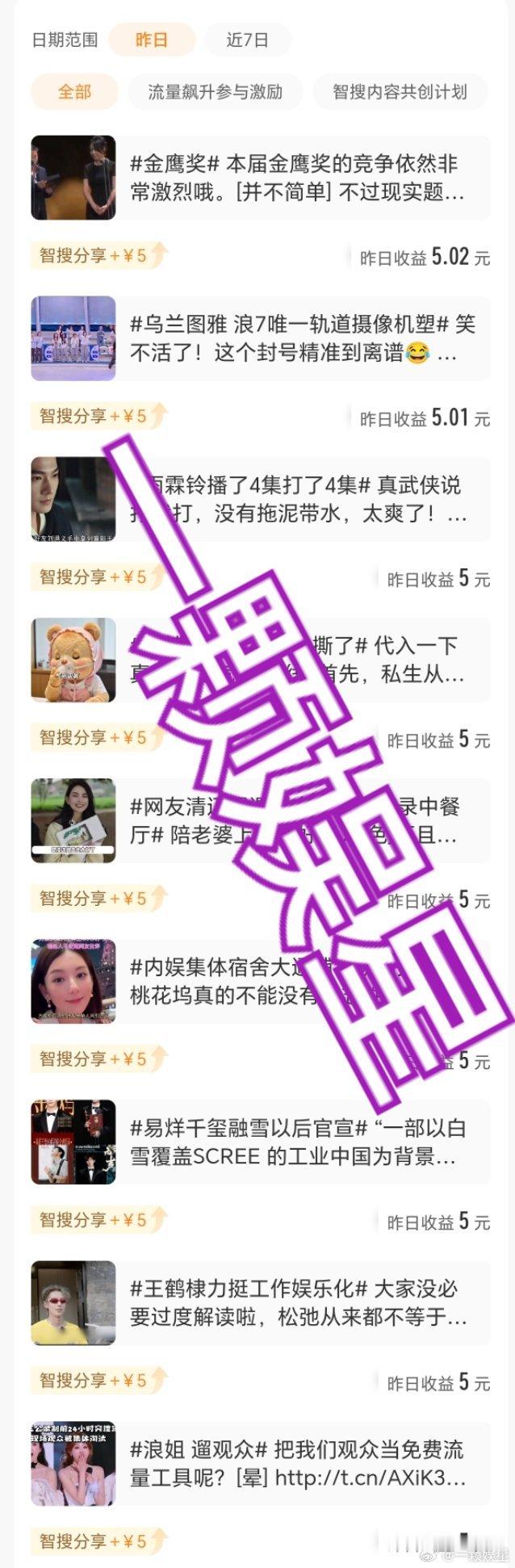 14号和15号的智搜全中了，就是大眼有点小气了哈十条才顶人家的一条