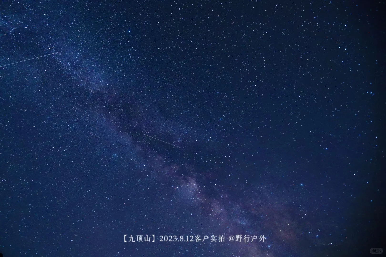 8.10-12九顶山流星雨预约中，住宿跟团均可