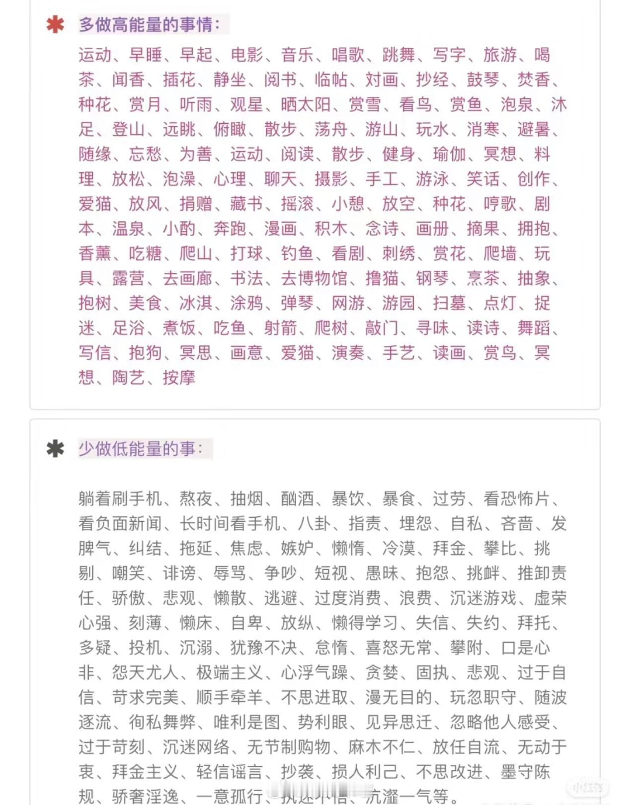 高能量的事 VS 低能量的事 ​​​