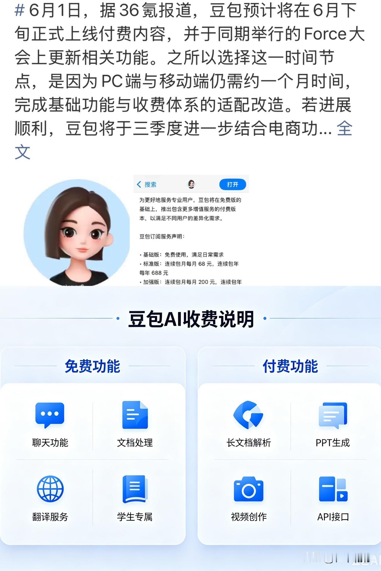 豆包收费细则出炉！普通用户不用慌，绝大多数功能终身免费

最近全网都在传豆包将要