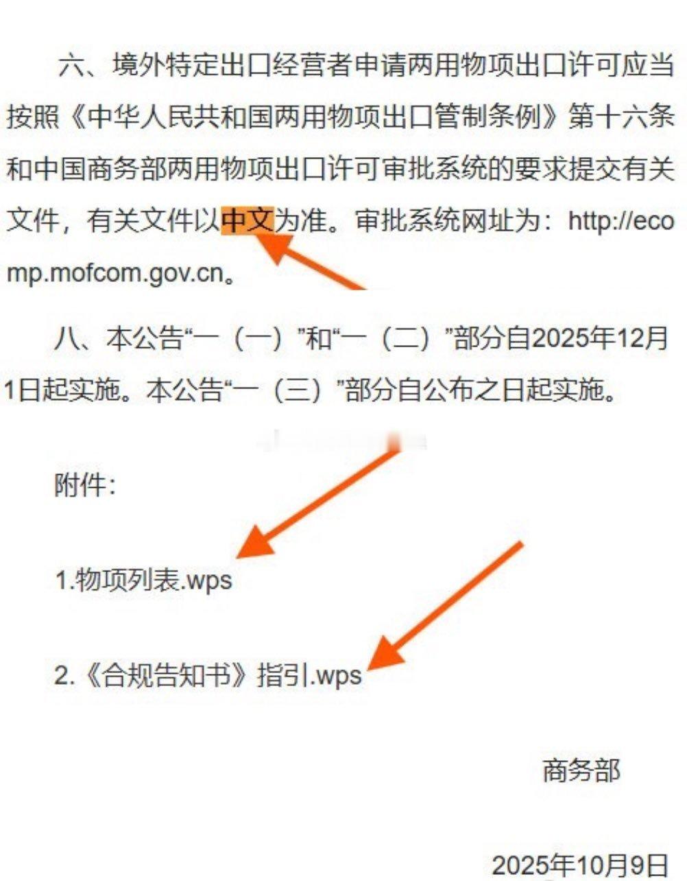 让外国人也用金山办公，利好金山办公！10月9日稀土新管制第六条，外国申请人，用中