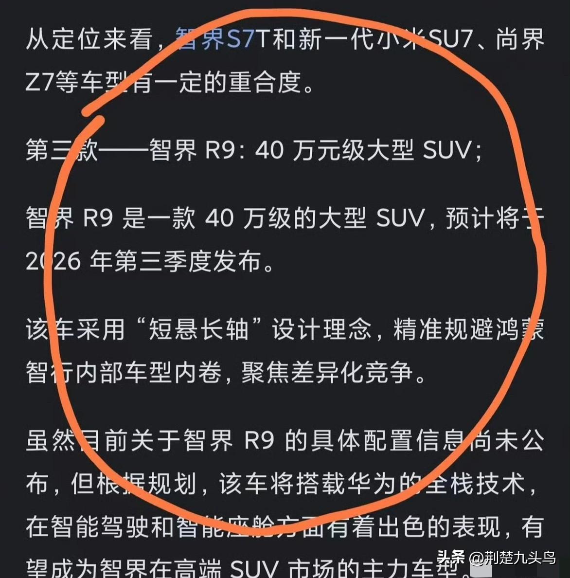 华为现在基本在用矩阵来对标小米了，且非常饱和。

除了Z7和SU7，还有懂车帝上