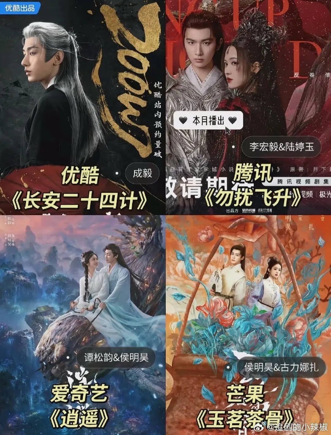 这四部要播了么，大家会看哪一部。 ​​​