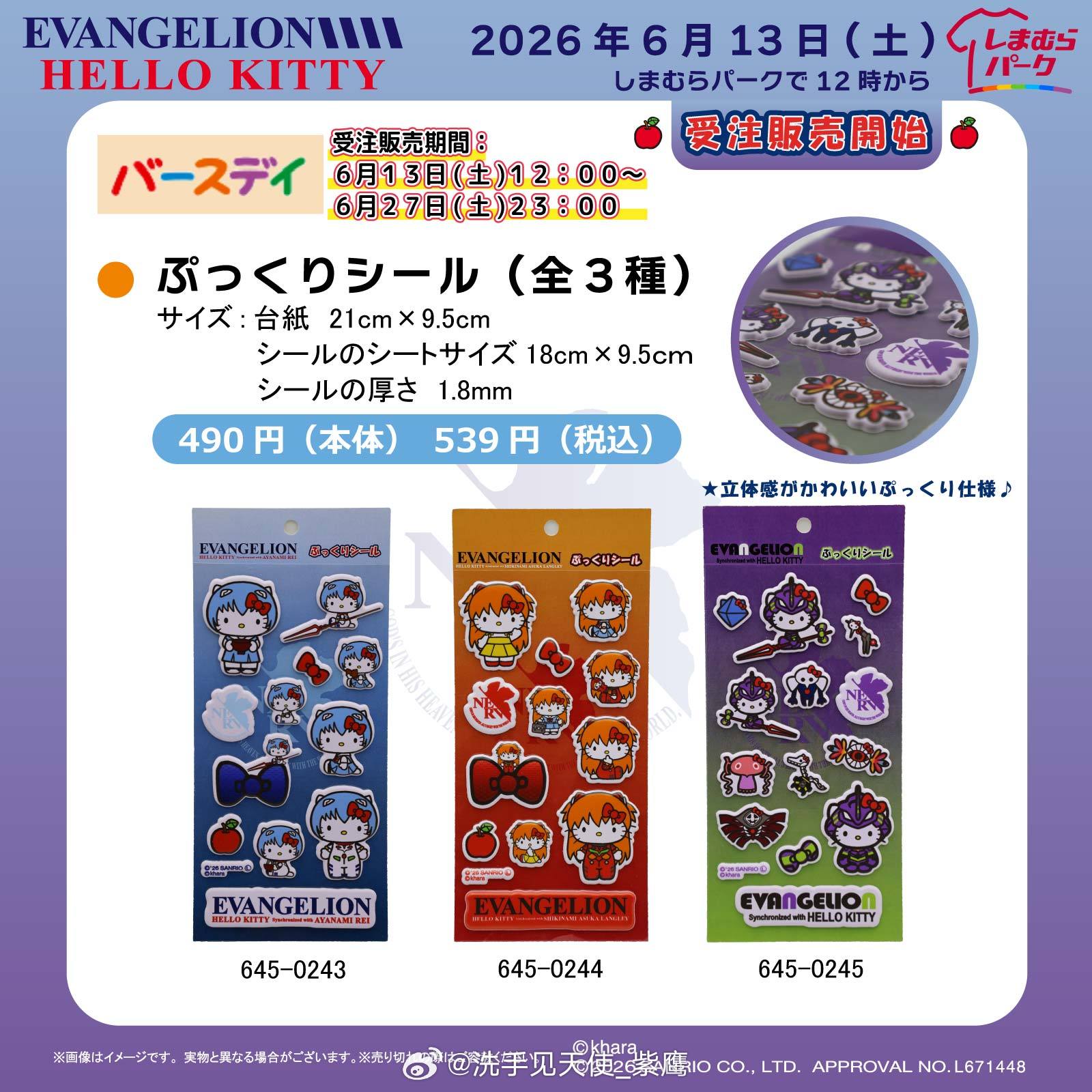 从6月13日12:00起，将在饰梦乐在线商店限定开启福音战士与Hello Kit