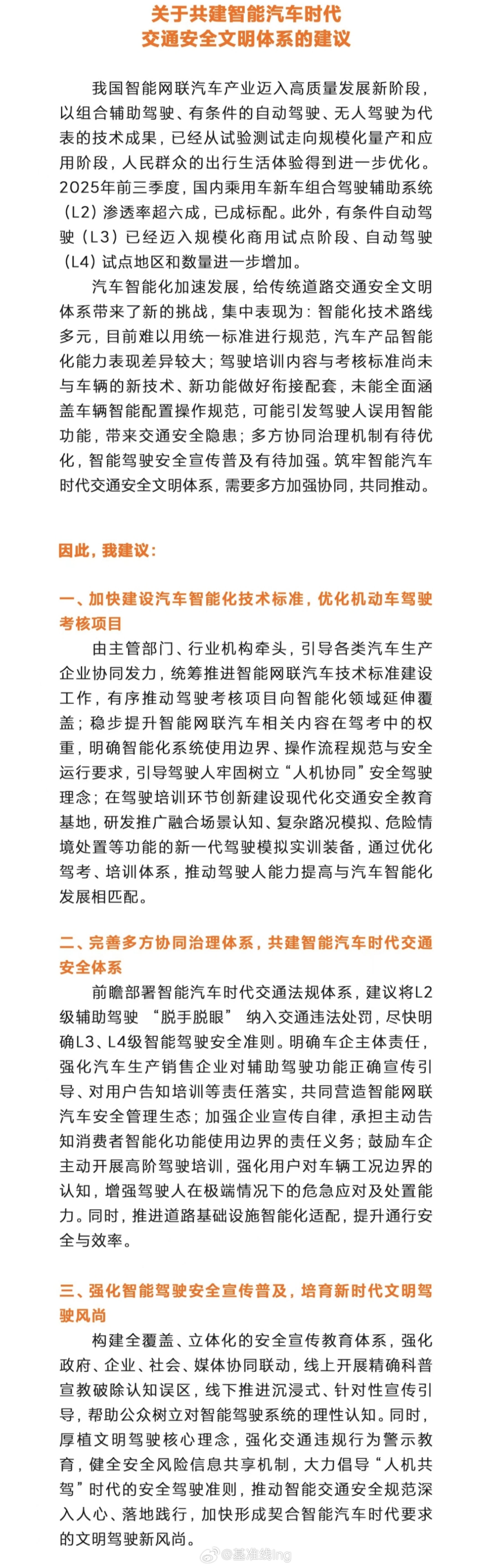 雷军2026两会准备5份建议我始终认为自己说的话自己提的建议要自己先做到