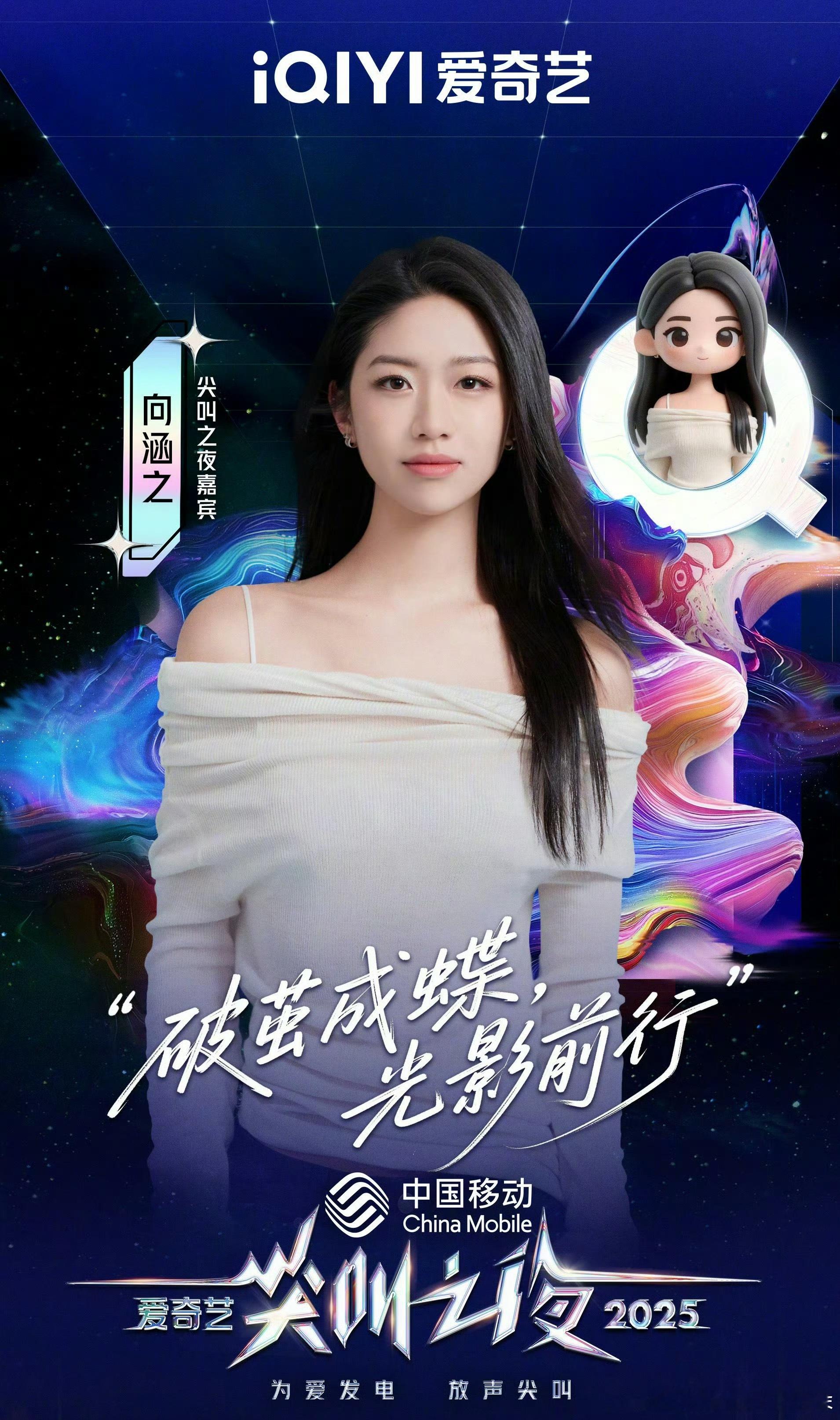 尖叫之夜也有向涵之啊，期待一下今天美美的造型 