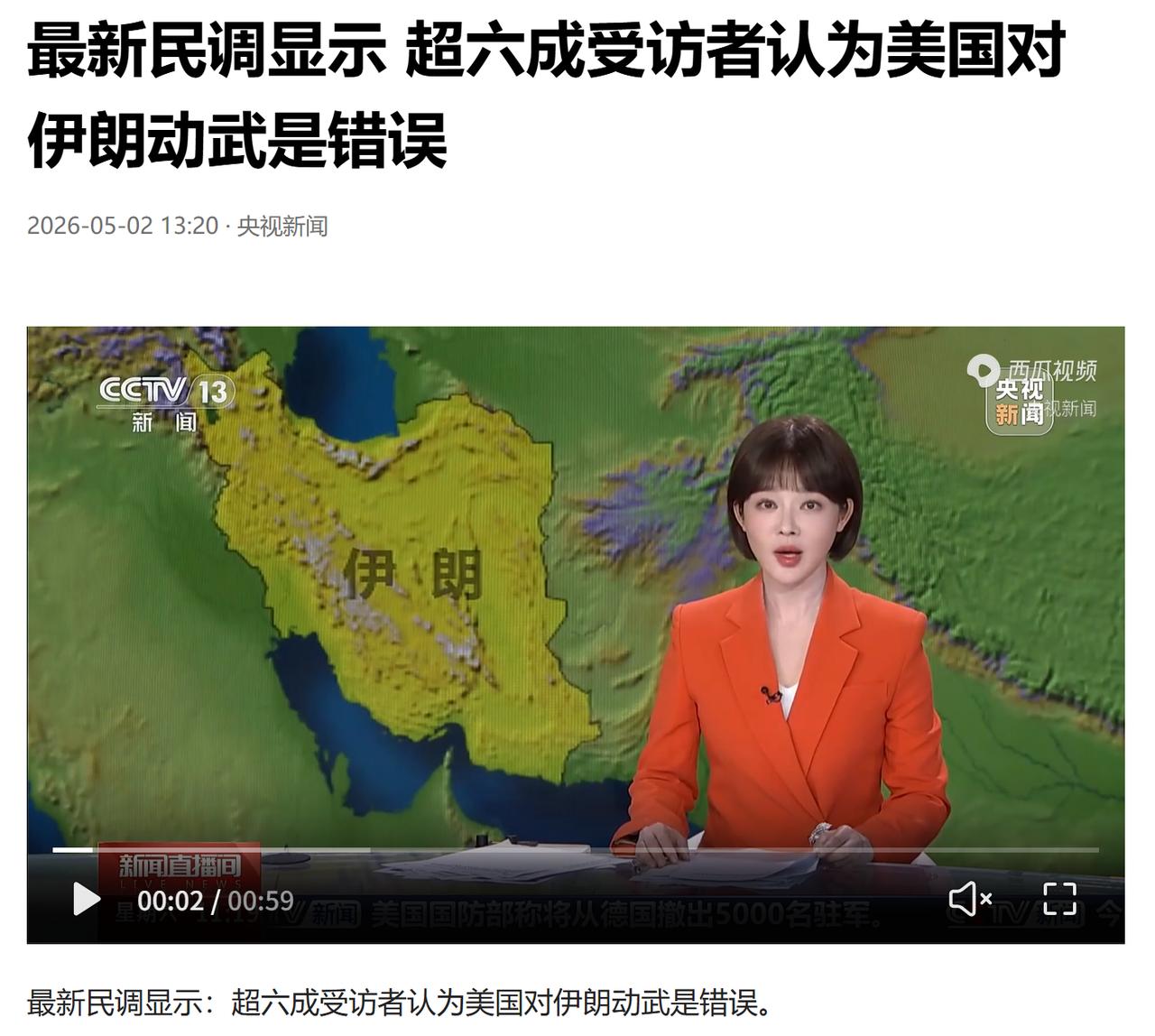 当地时间 5 月 1 日，美国广播公司新闻、《华盛顿邮报》与益普索联合发布的最新
