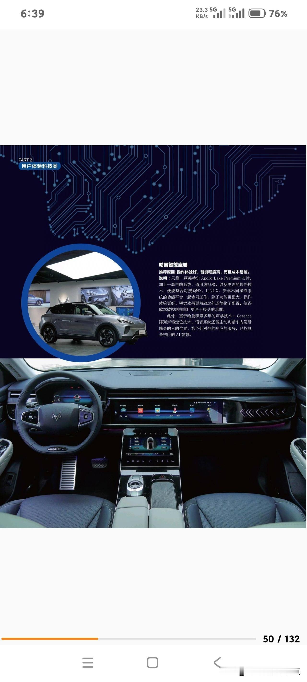 哈曼智能座舱
推荐原因：操作体验好，智能程度高，而且成本易控。
说明：只靠一颗英