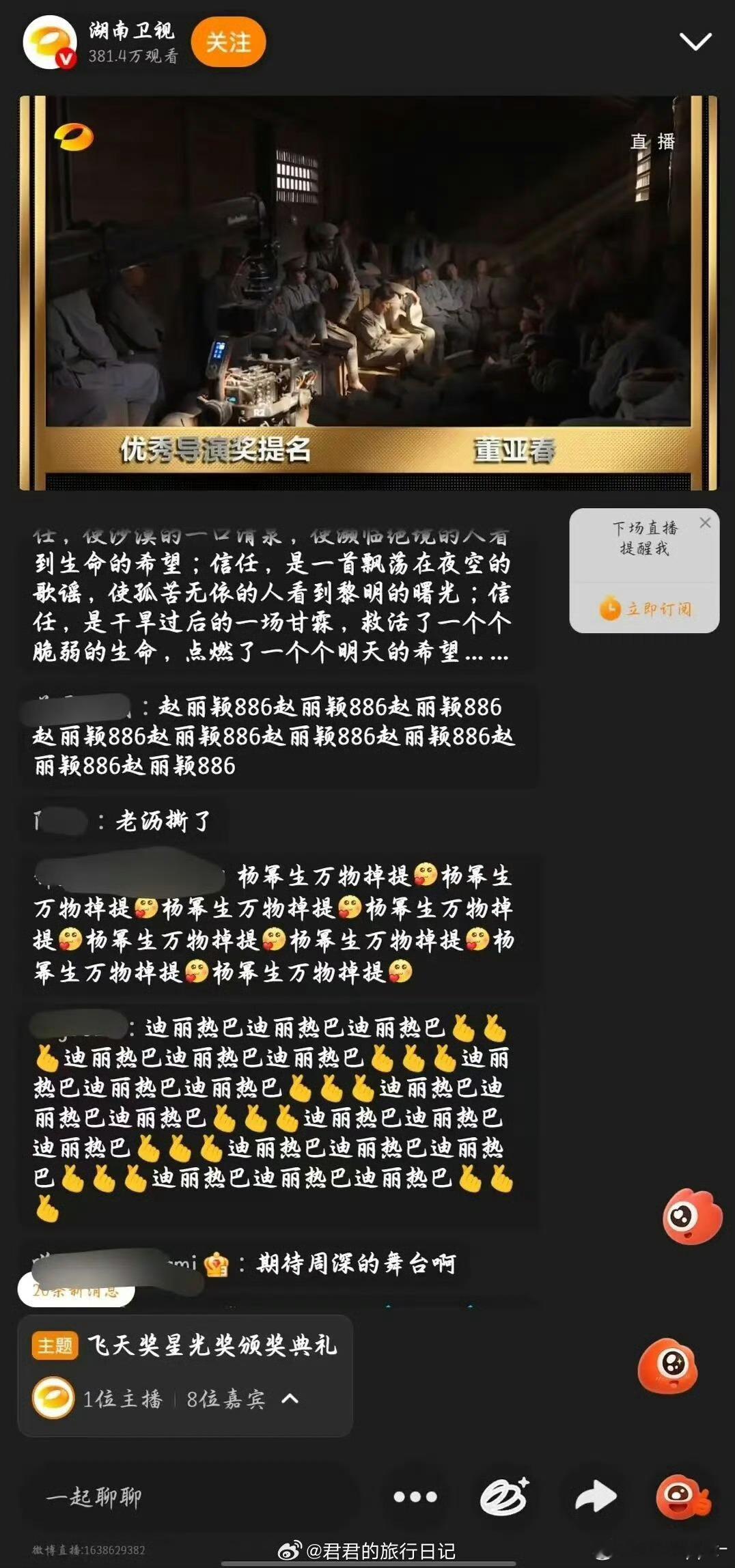 飞天奖直播间弹幕都是杨幂和赵丽颖这是怎么了？ ​​​