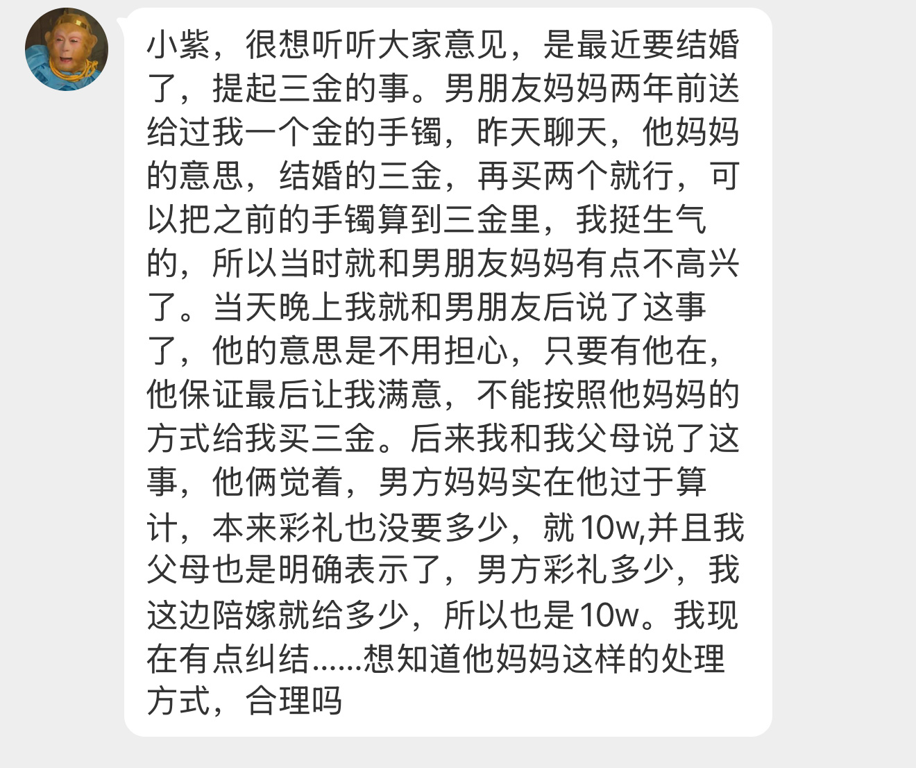 【小紫，很想听听大家意见，是最近要结婚了，提起三金的事。男朋友妈妈两年前送给过我