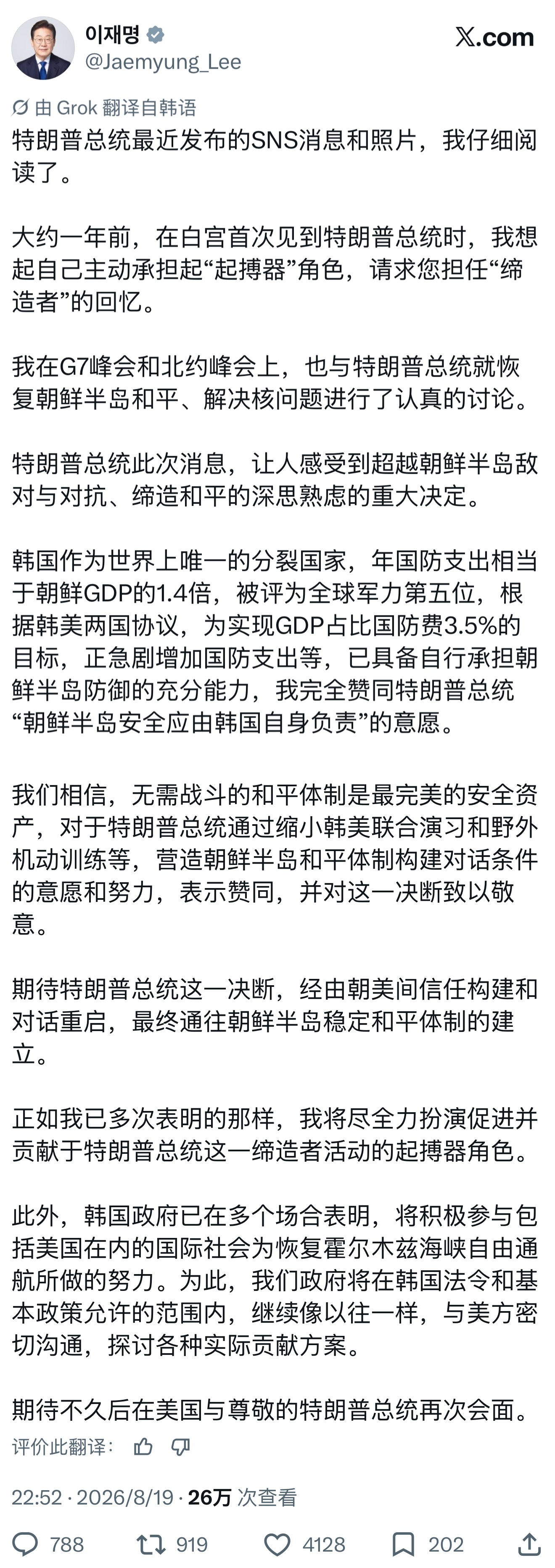 李在明：美国要从韩国撤军？这是好事啊！ 