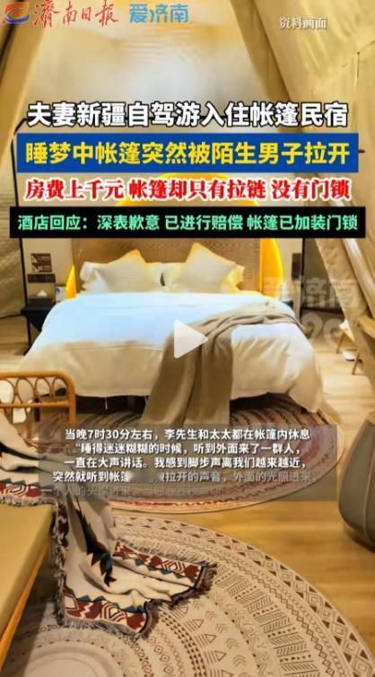 惊魂一幕！据新浪财经5月4日报道，上海夫妻花1094元入住新疆帐篷民宿，因天热裸